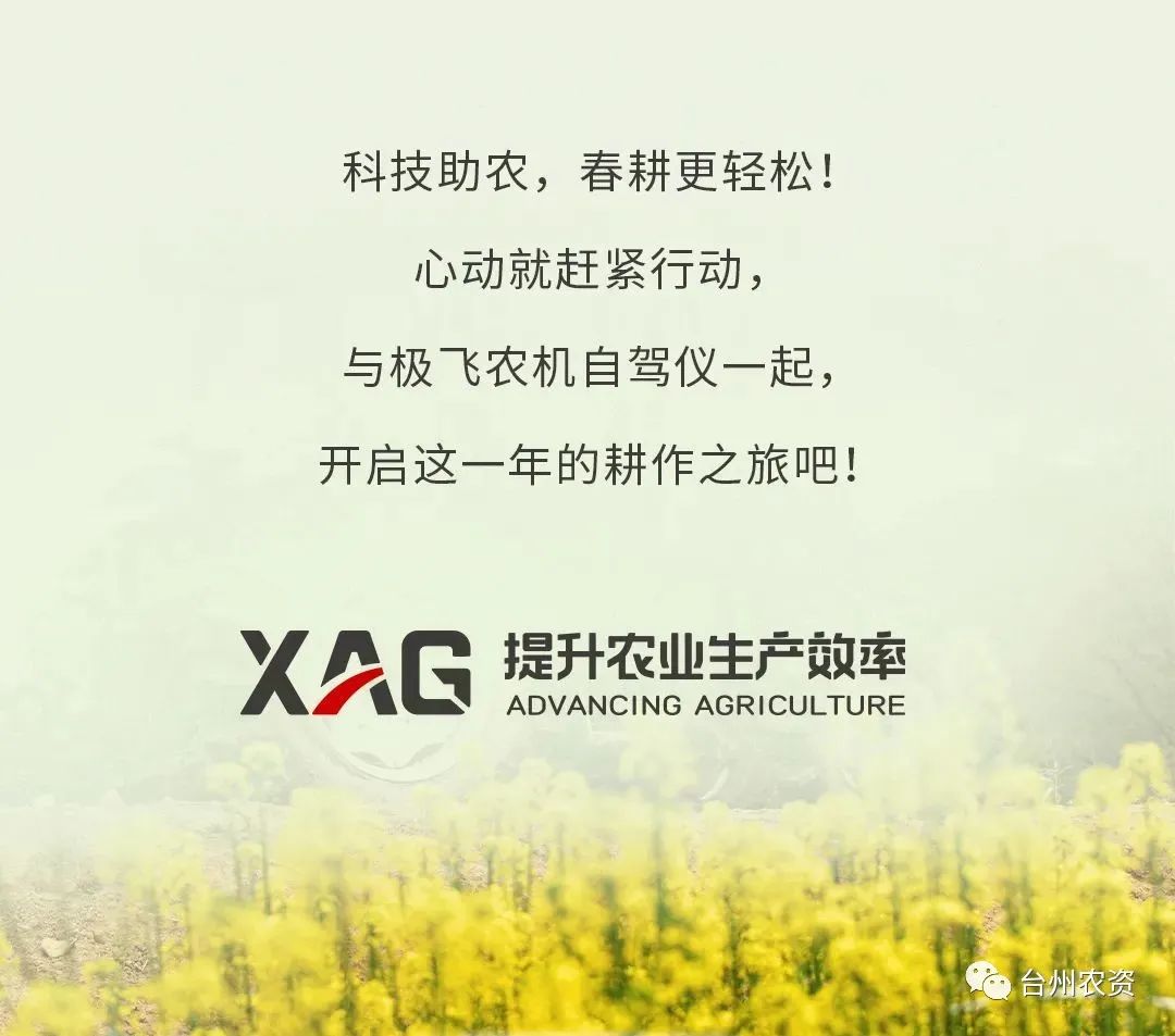 臺州農(nóng)資助力春耕，買農(nóng)機(jī)自駕儀送5000元大禮