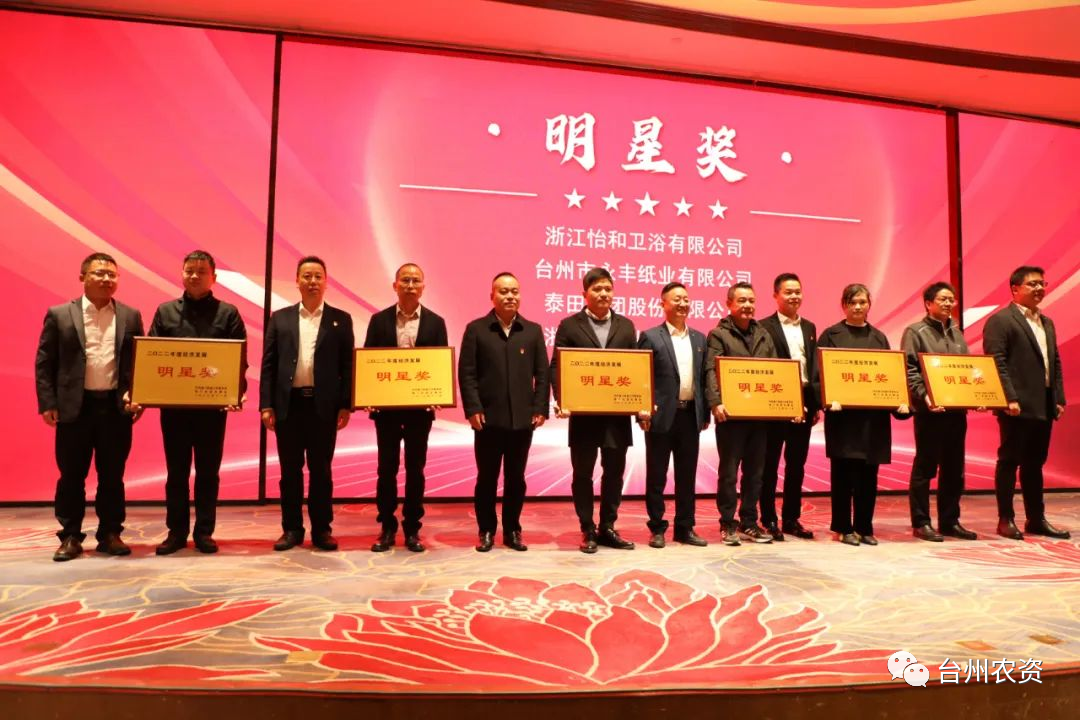 喜報！臺州農(nóng)資、臺農(nóng)瓜業(yè)分別榮獲海門街道2022年度經(jīng)濟(jì)發(fā)展“明星獎、“貢獻(xiàn)獎”
